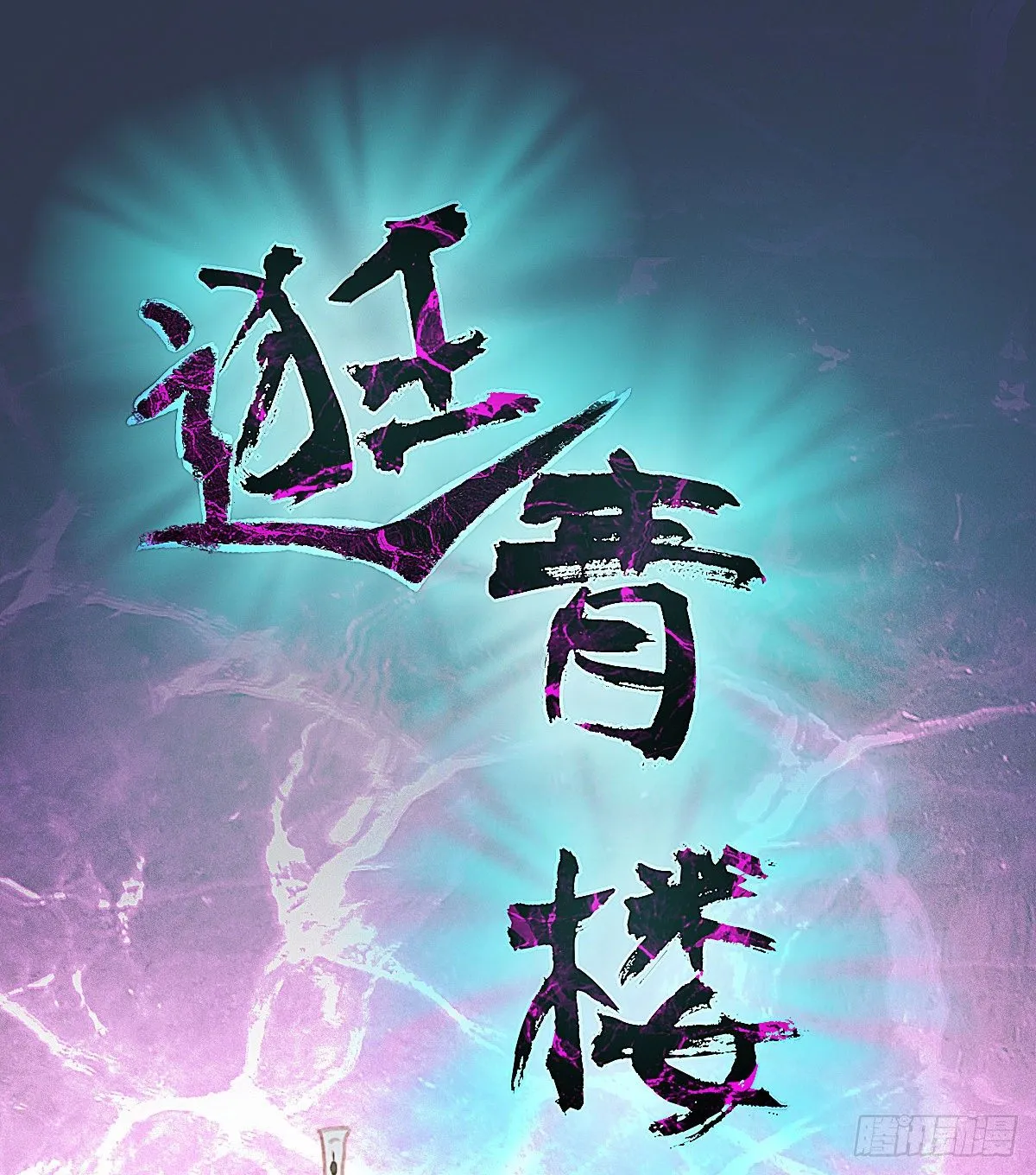 前尘篇八 第2页