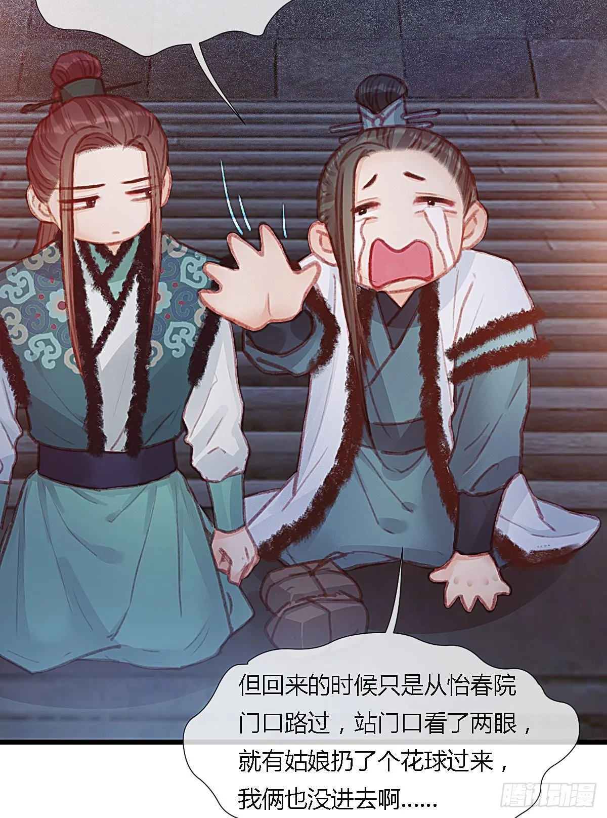 前尘篇八 第13页