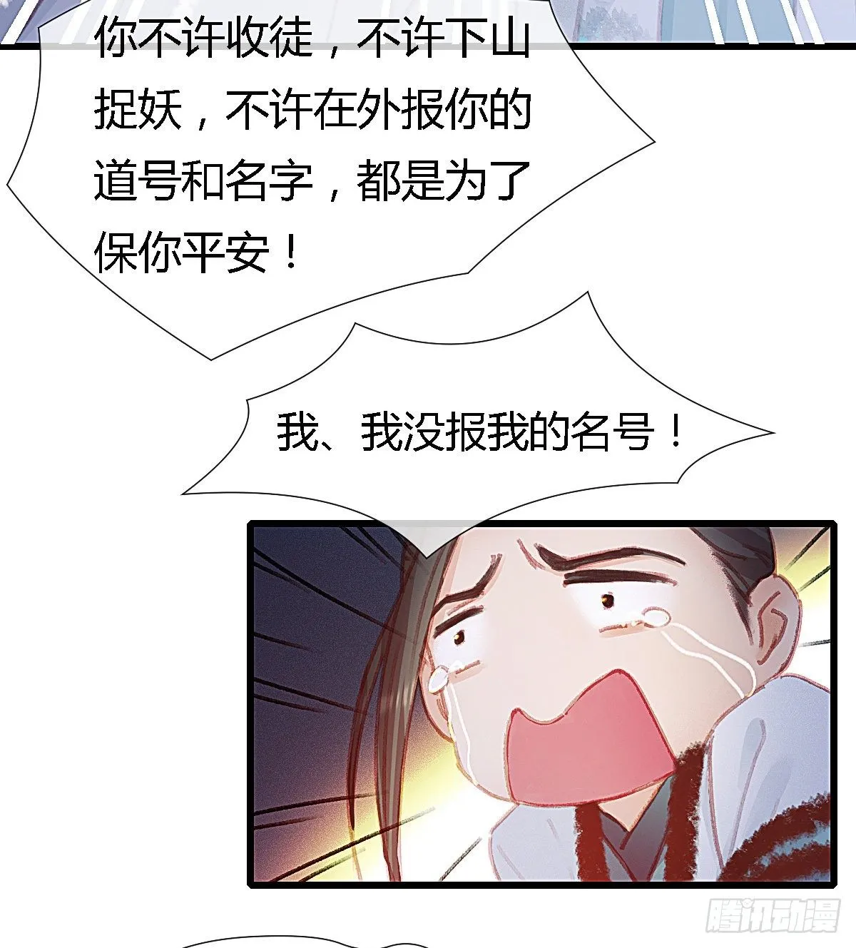 前尘篇八 第16页