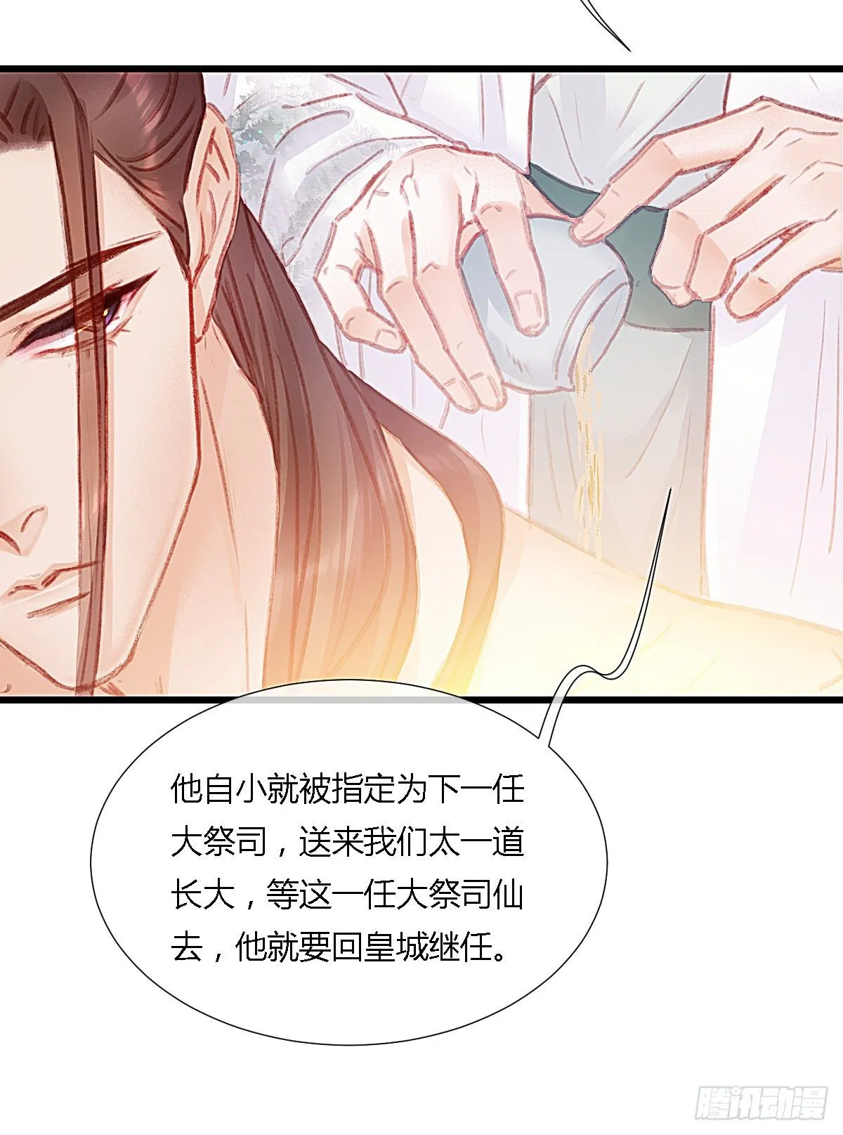 前尘篇八 第24页