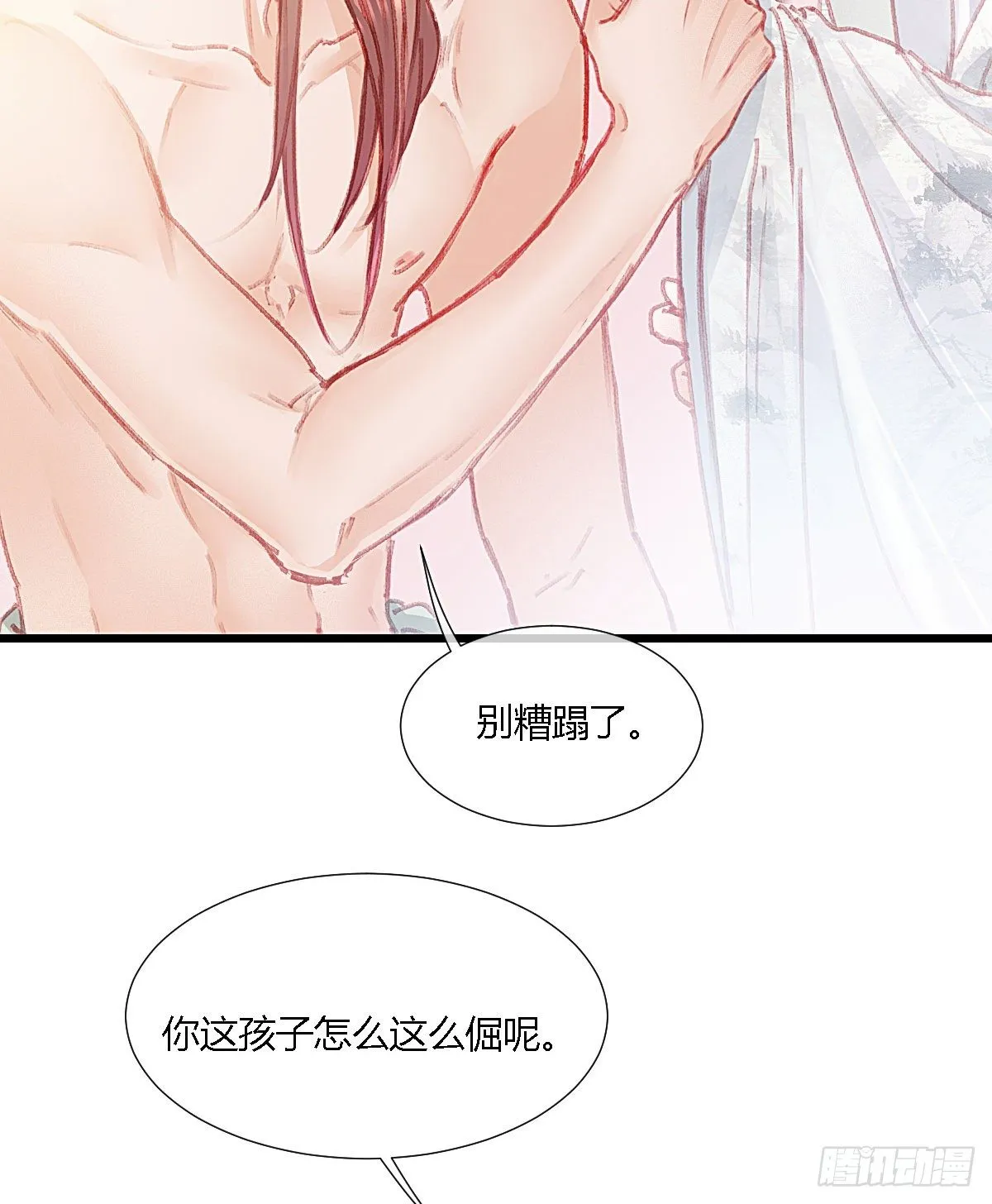 前尘篇八 第29页