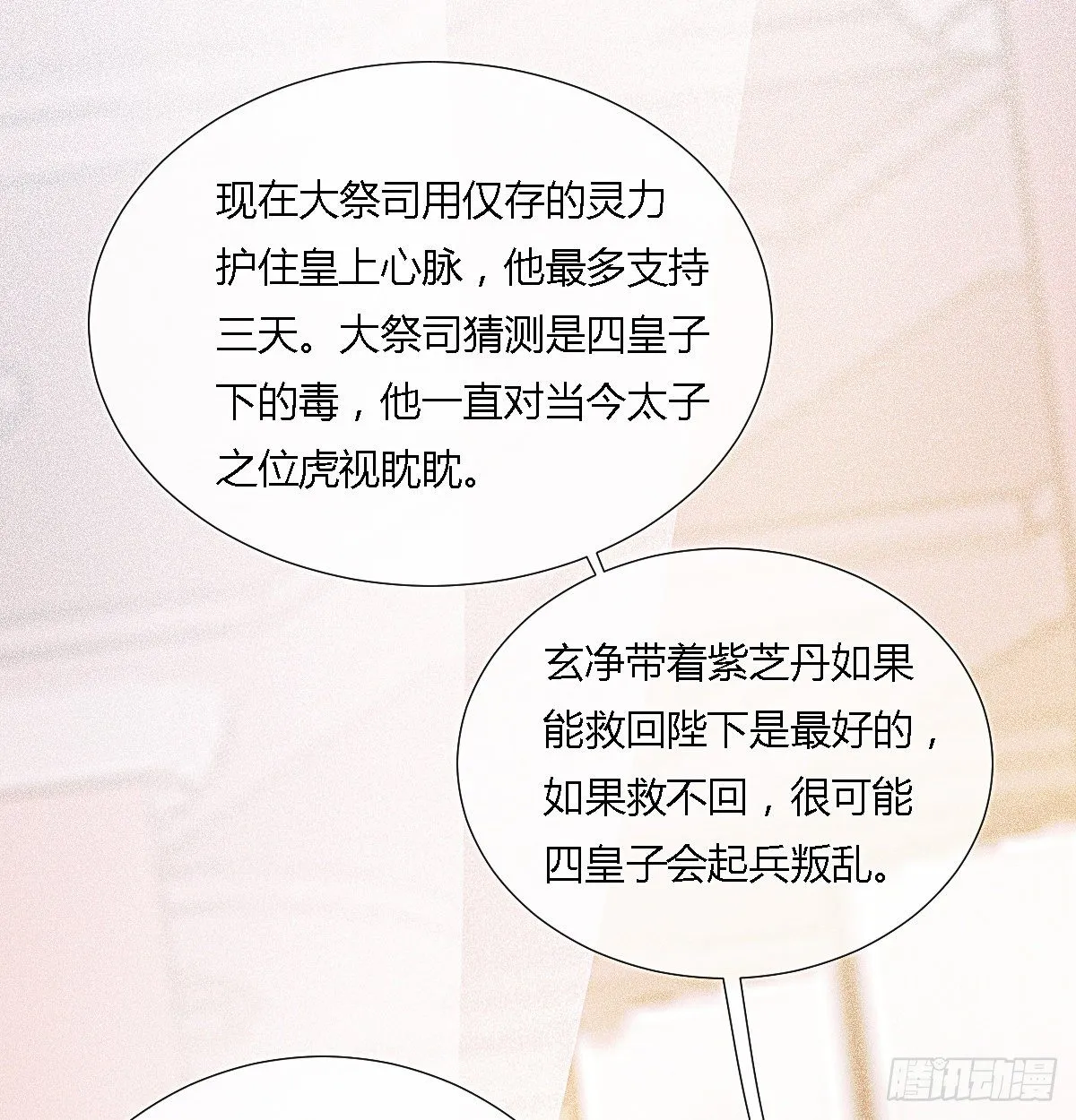 前尘篇八 第37页