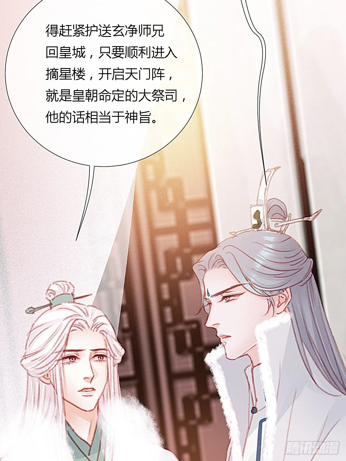 前尘篇八 第38页