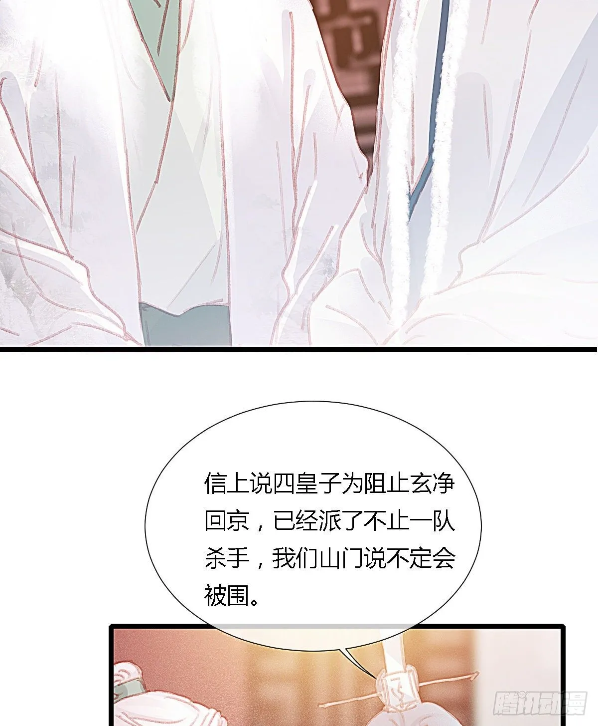 前尘篇八 第39页