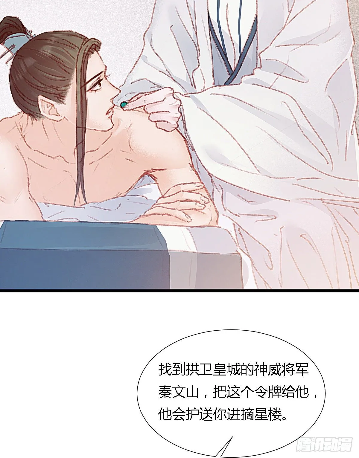 前尘篇八 第47页
