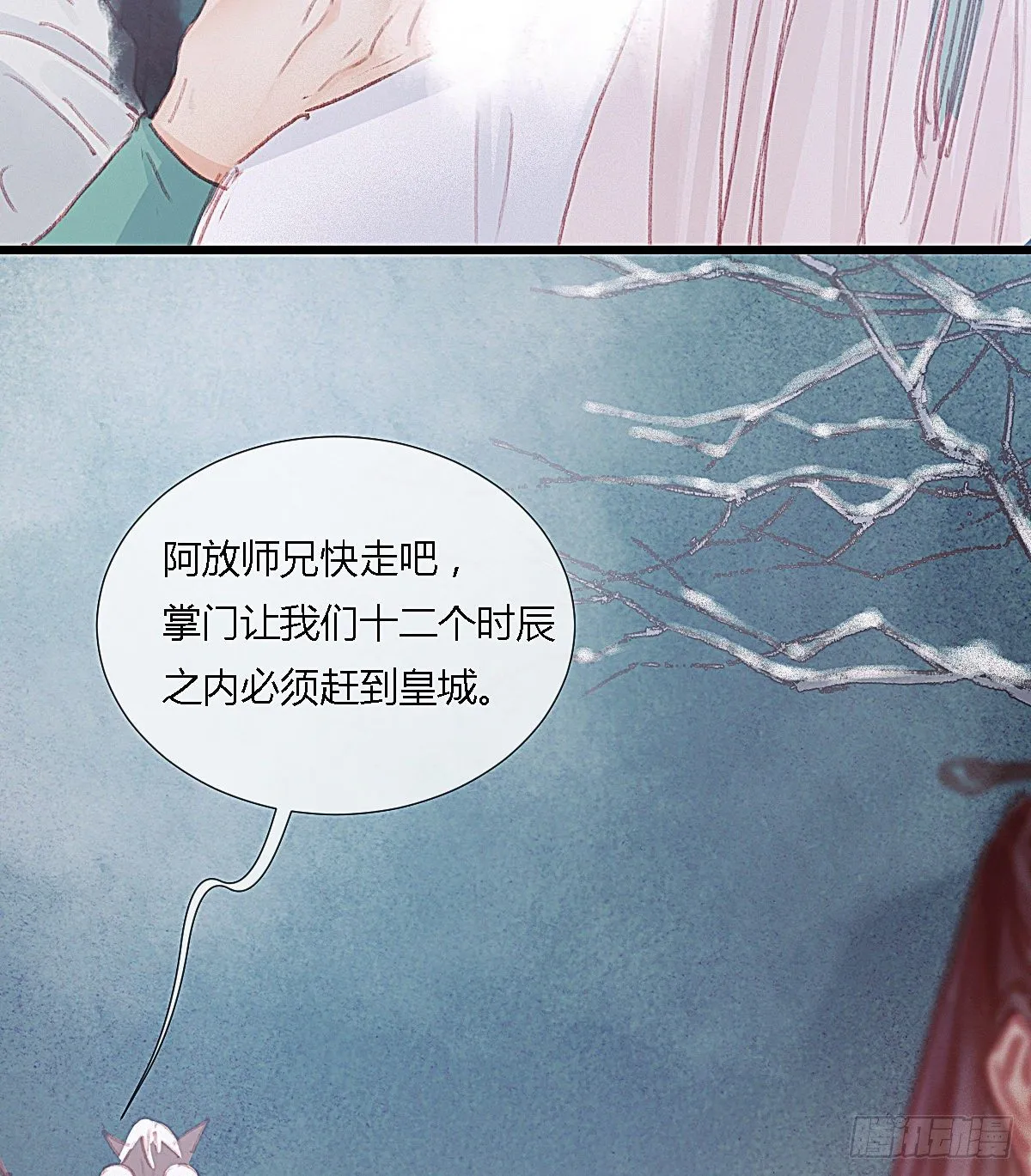 前尘篇八 第54页