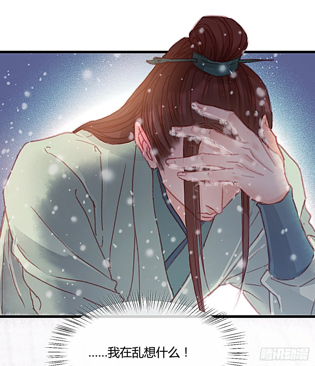 前尘篇七 第9页