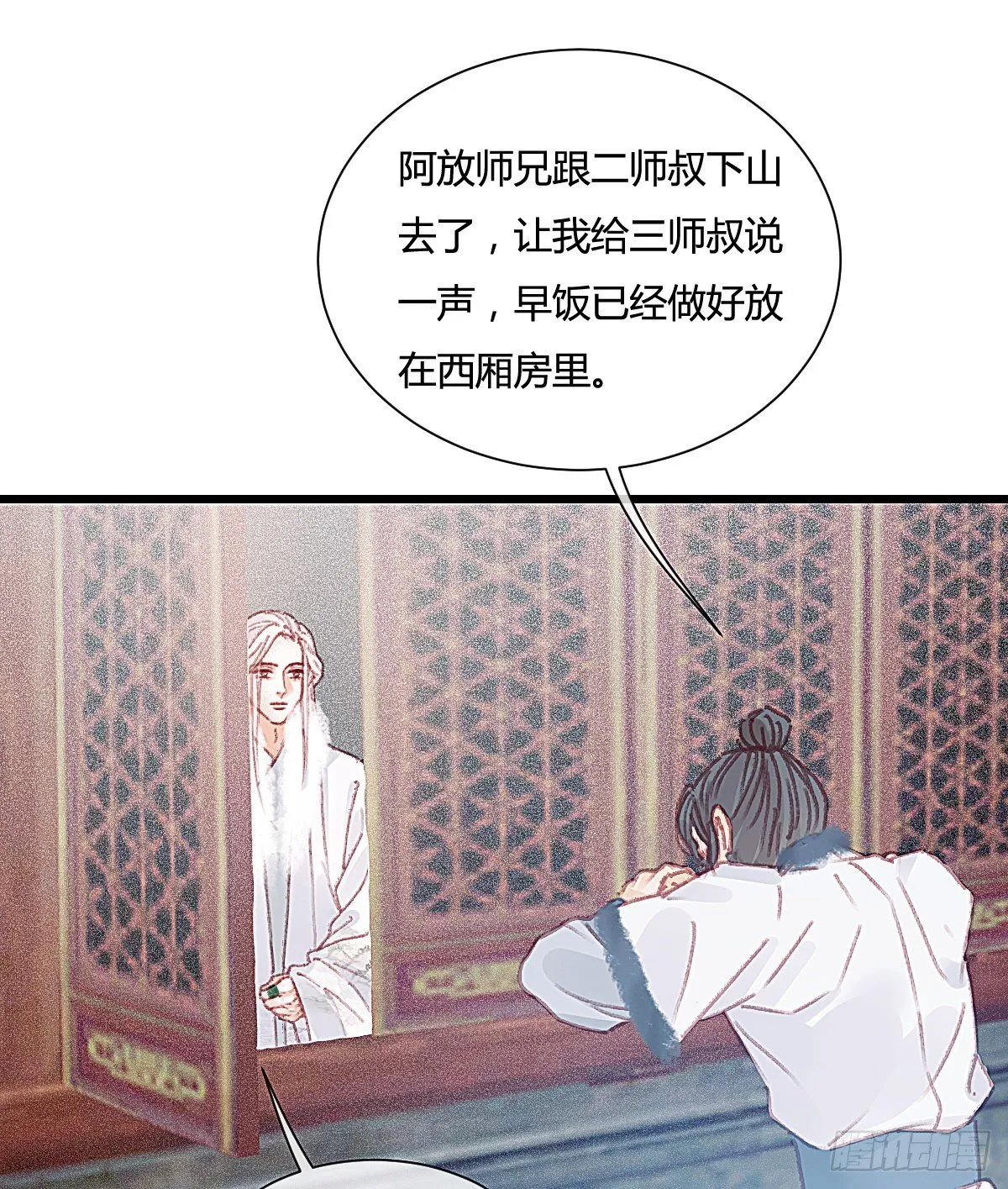 前尘篇七 第16页