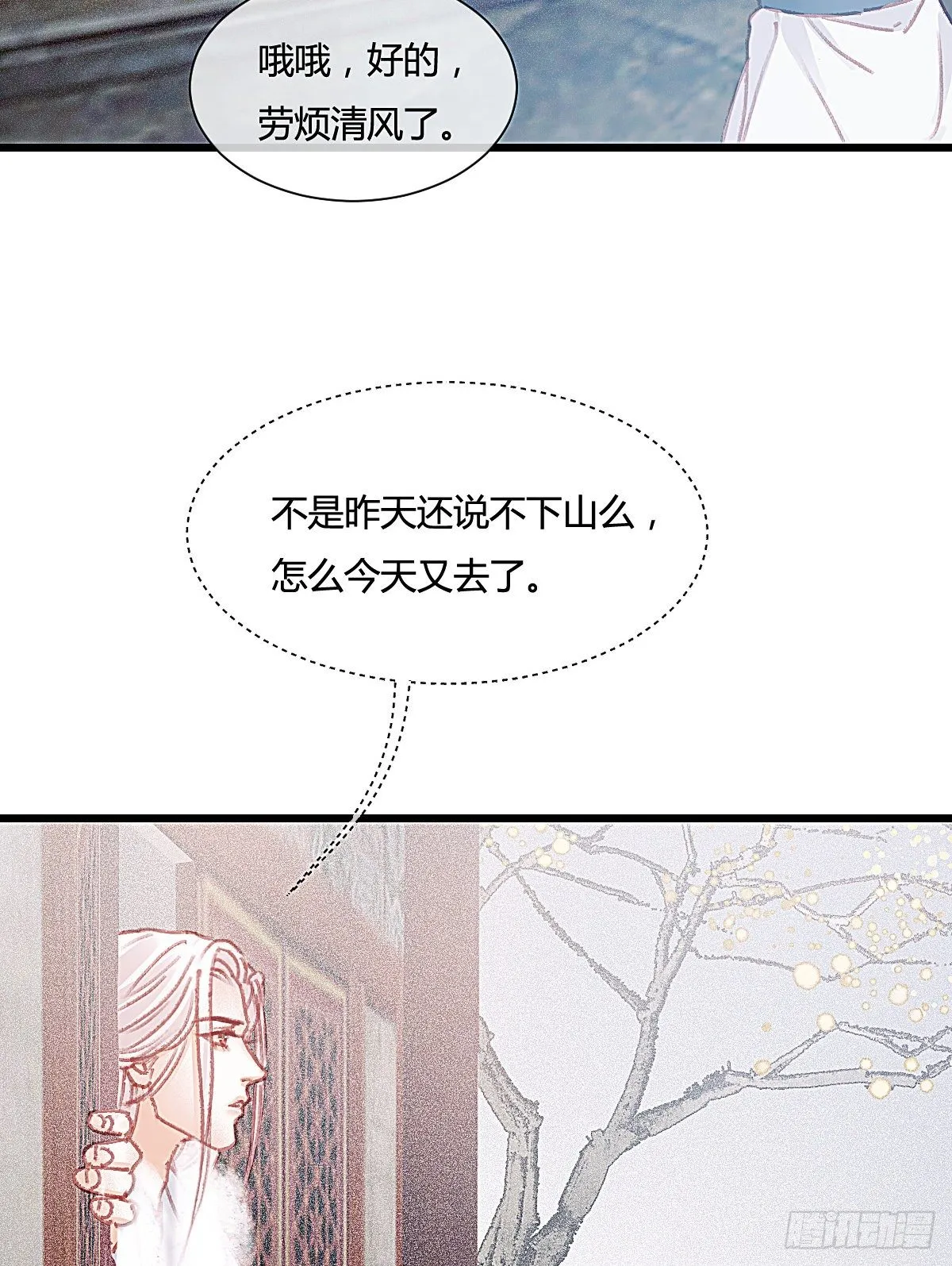 前尘篇七 第17页