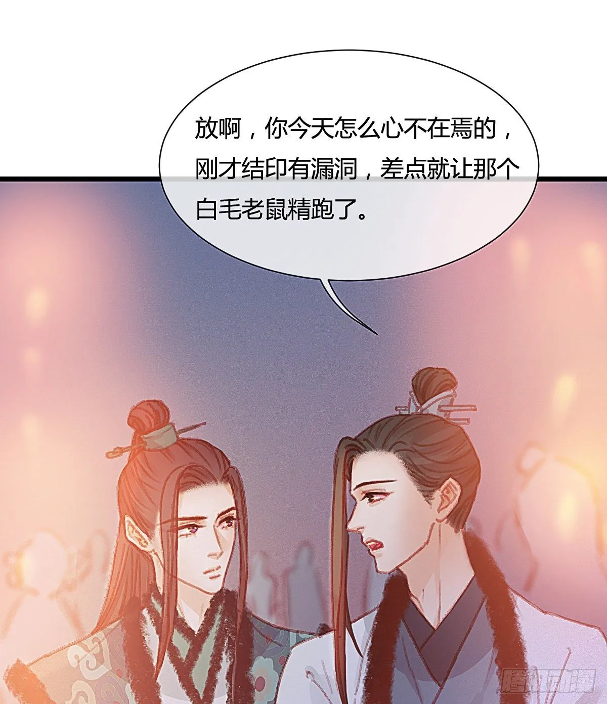前尘篇七 第30页