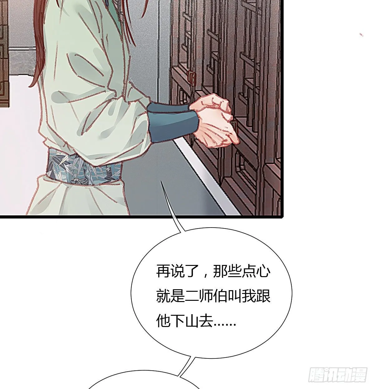 前尘篇六 第8页