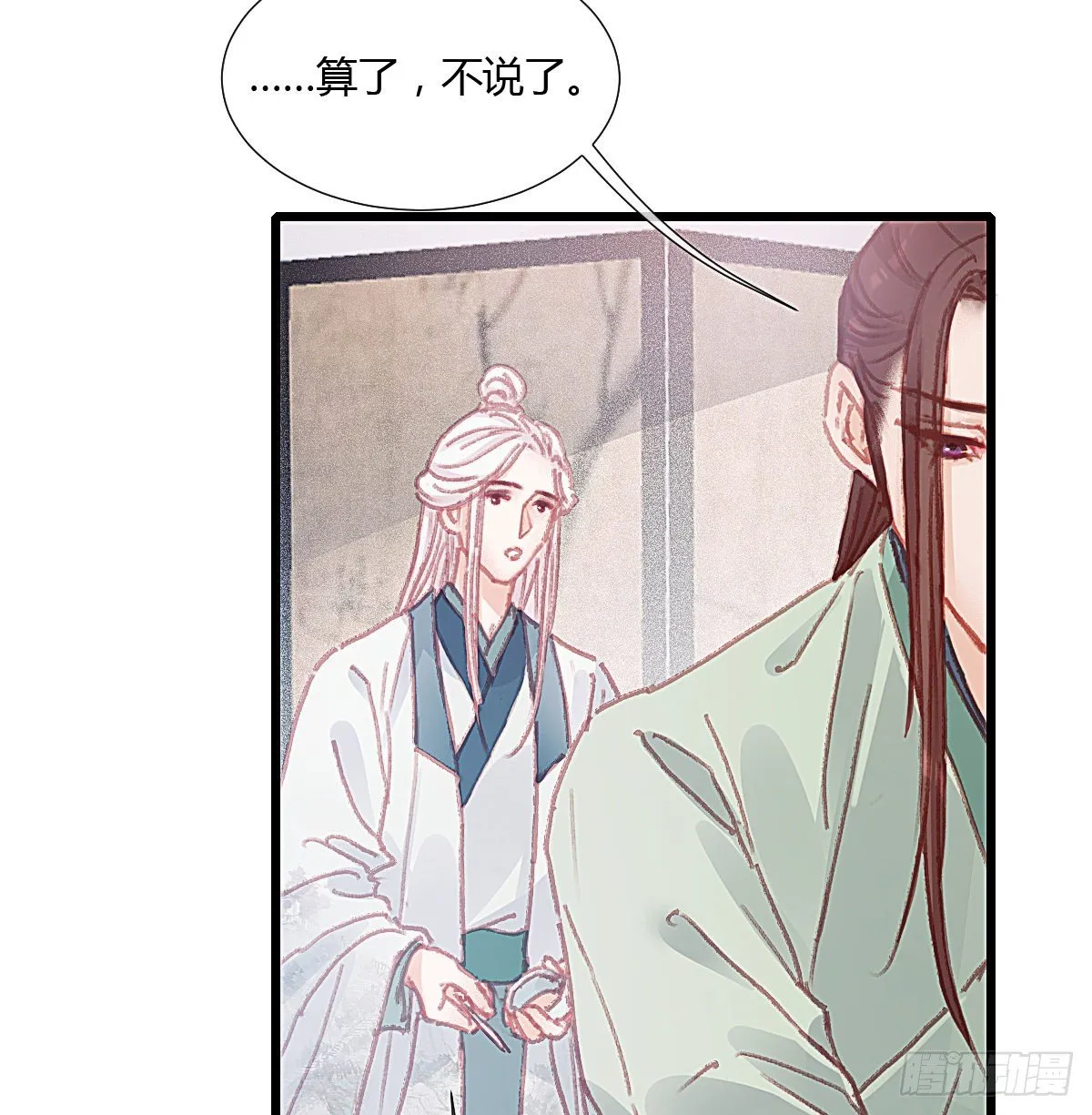 前尘篇六 第9页