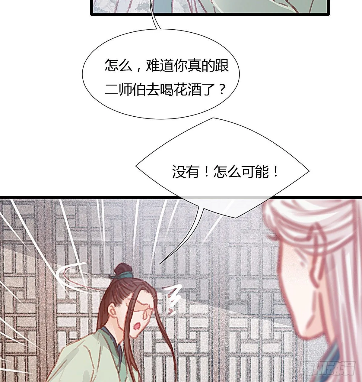 前尘篇六 第10页
