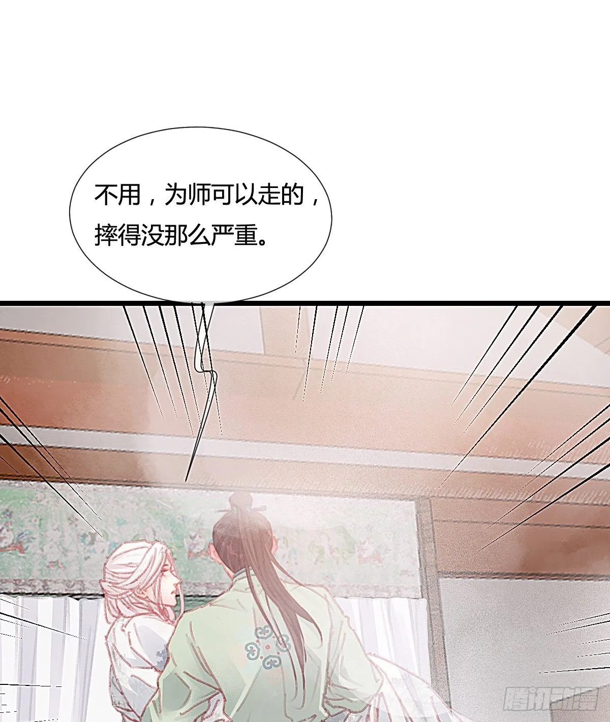 前尘篇六 第54页