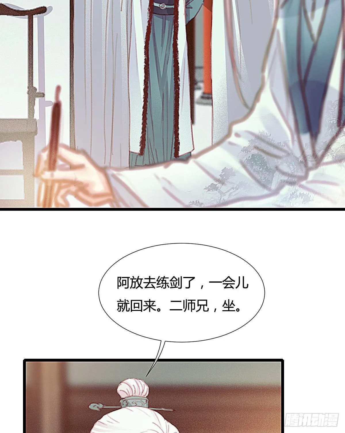 前尘篇五 第6页