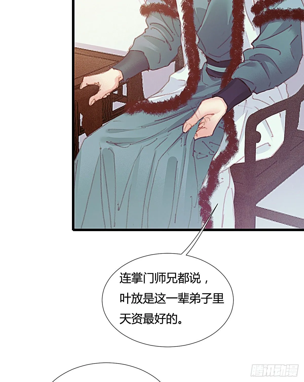 前尘篇五 第9页