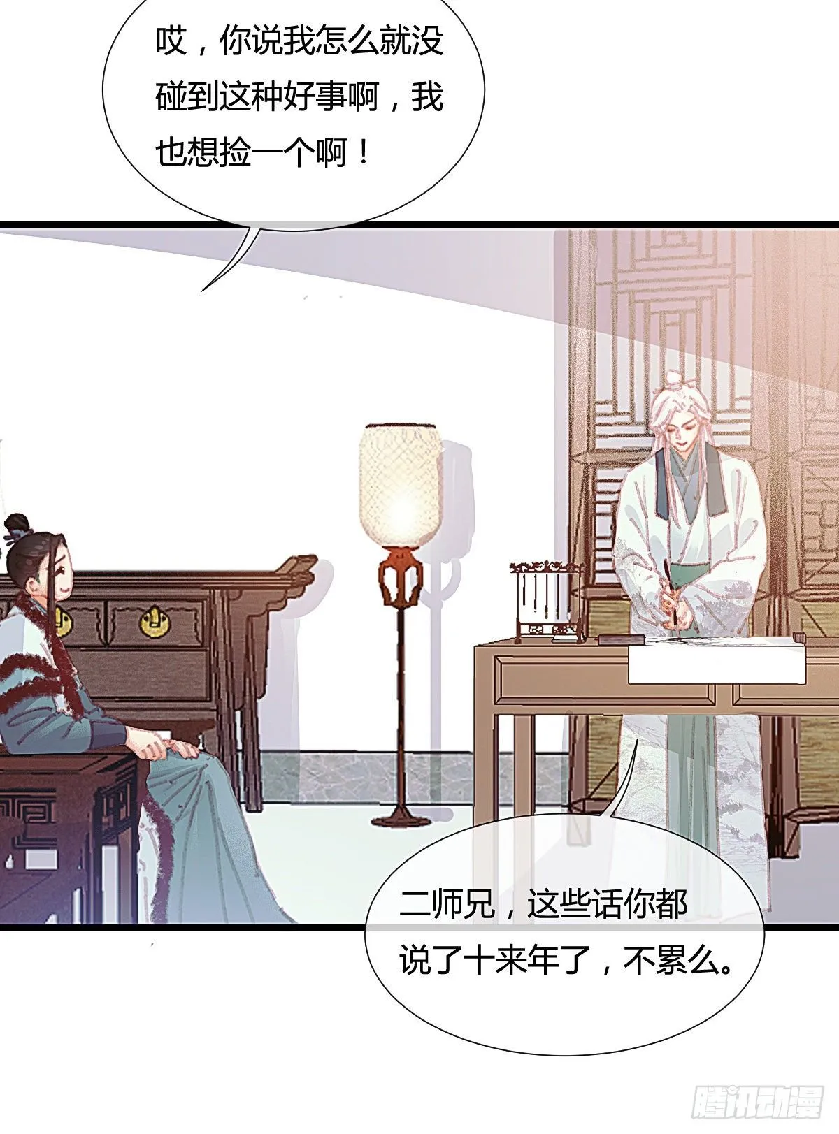 前尘篇五 第10页