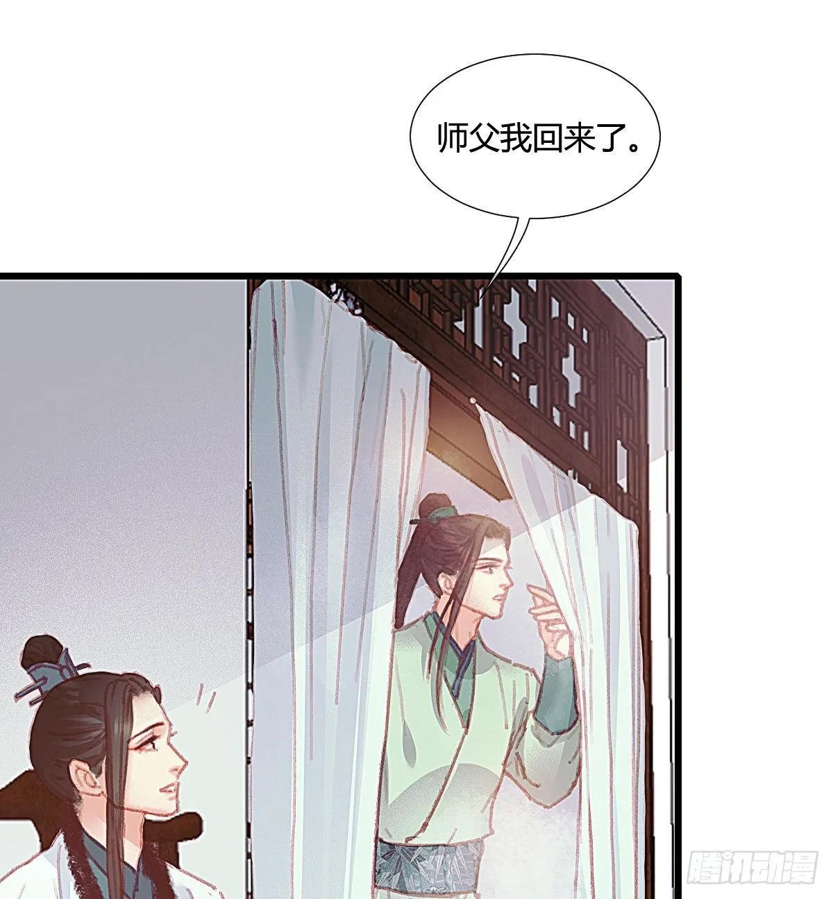 前尘篇五 第11页