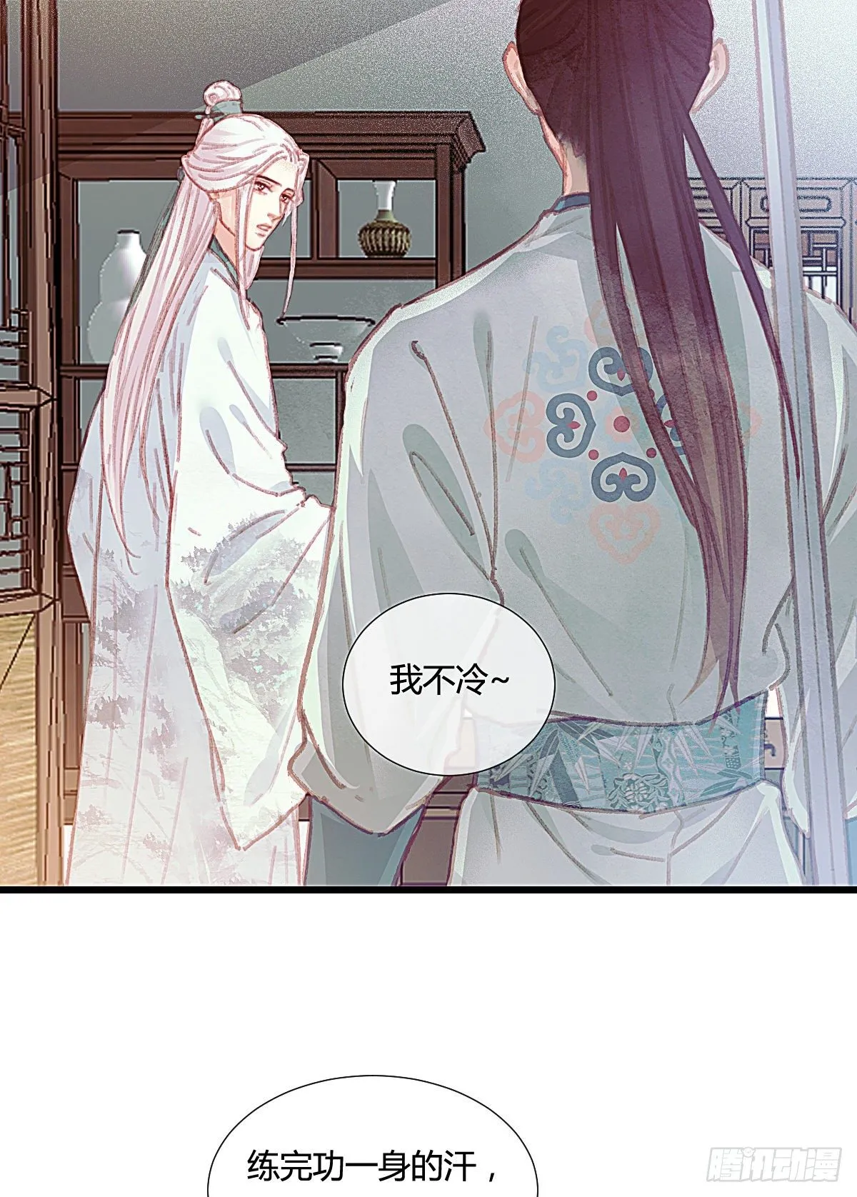 前尘篇五 第13页
