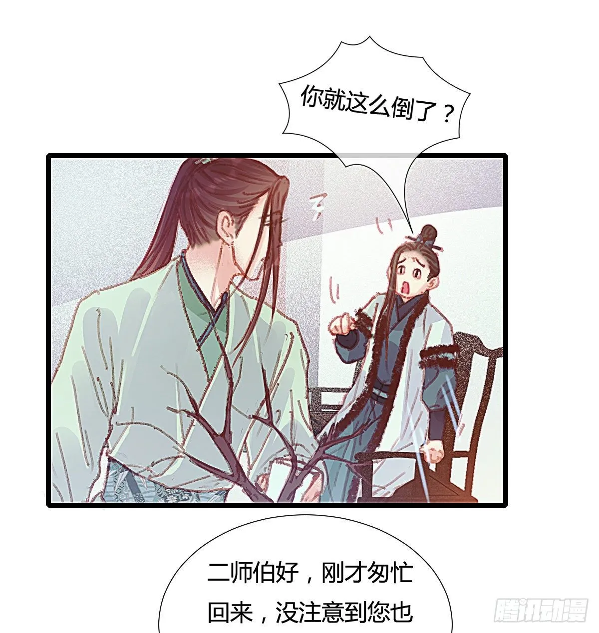 前尘篇五 第20页