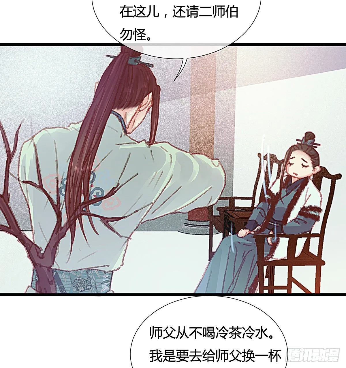 前尘篇五 第21页
