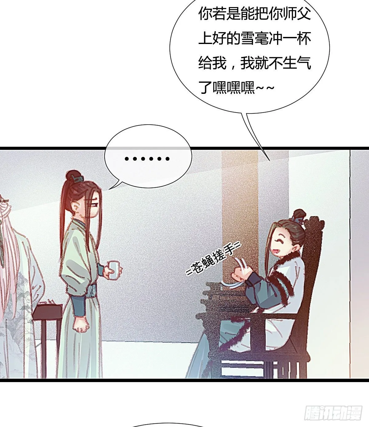 前尘篇五 第24页