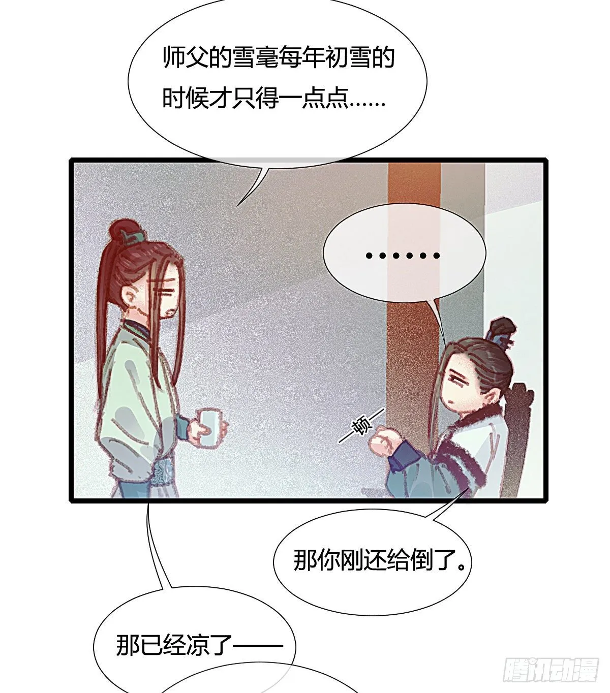 前尘篇五 第25页