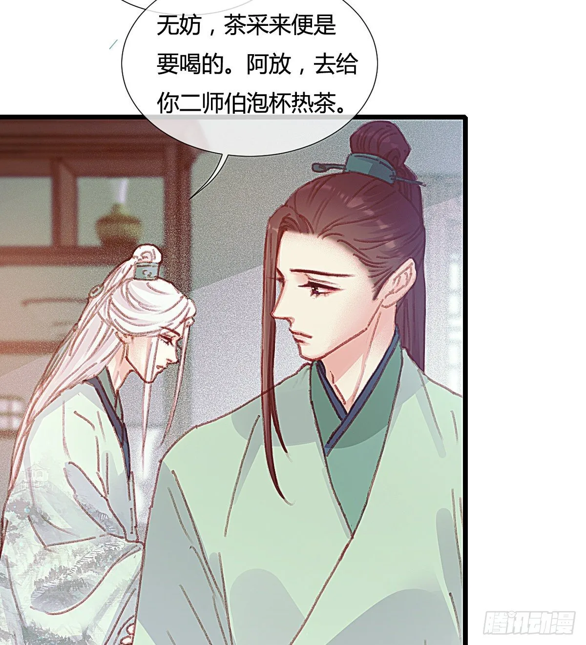 前尘篇五 第26页