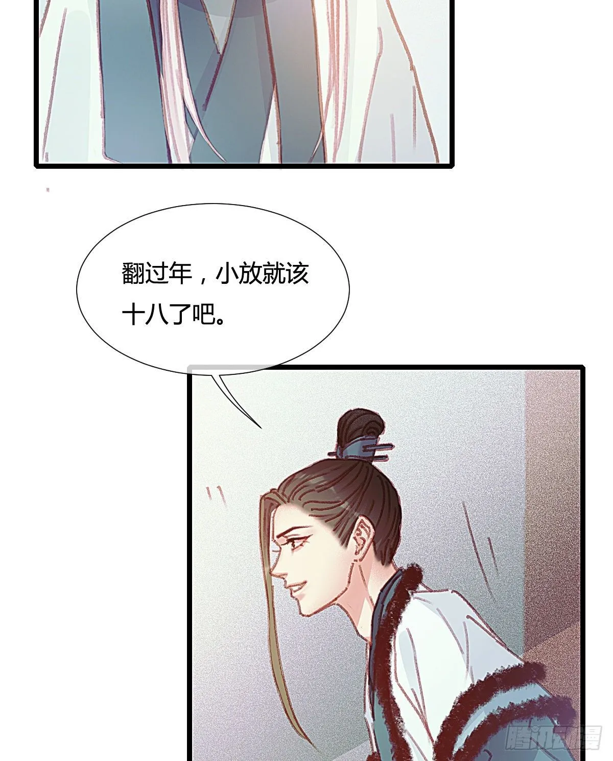 前尘篇五 第31页