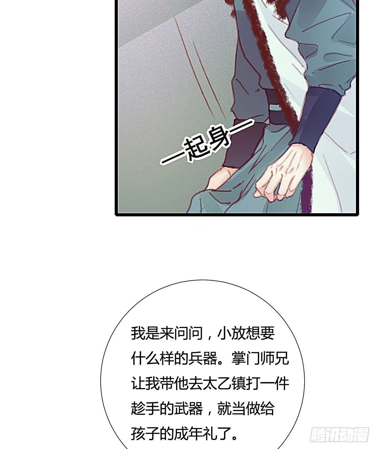 前尘篇五 第32页