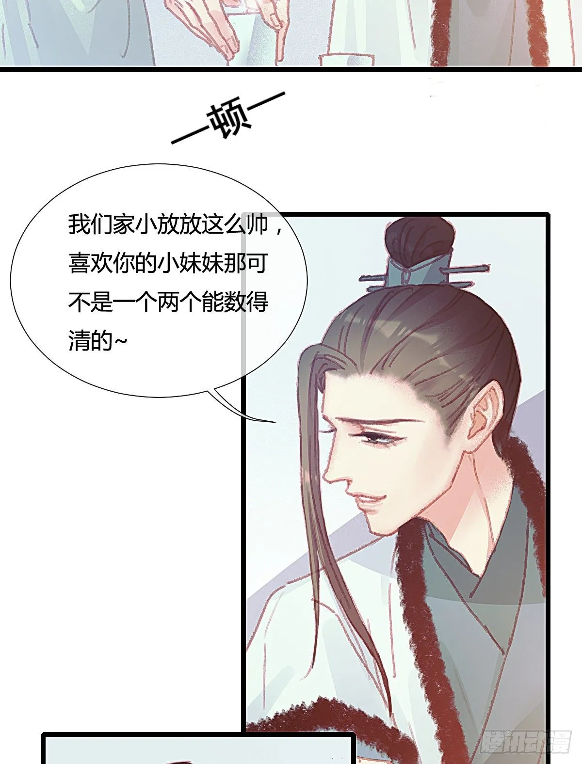 前尘篇五 第40页