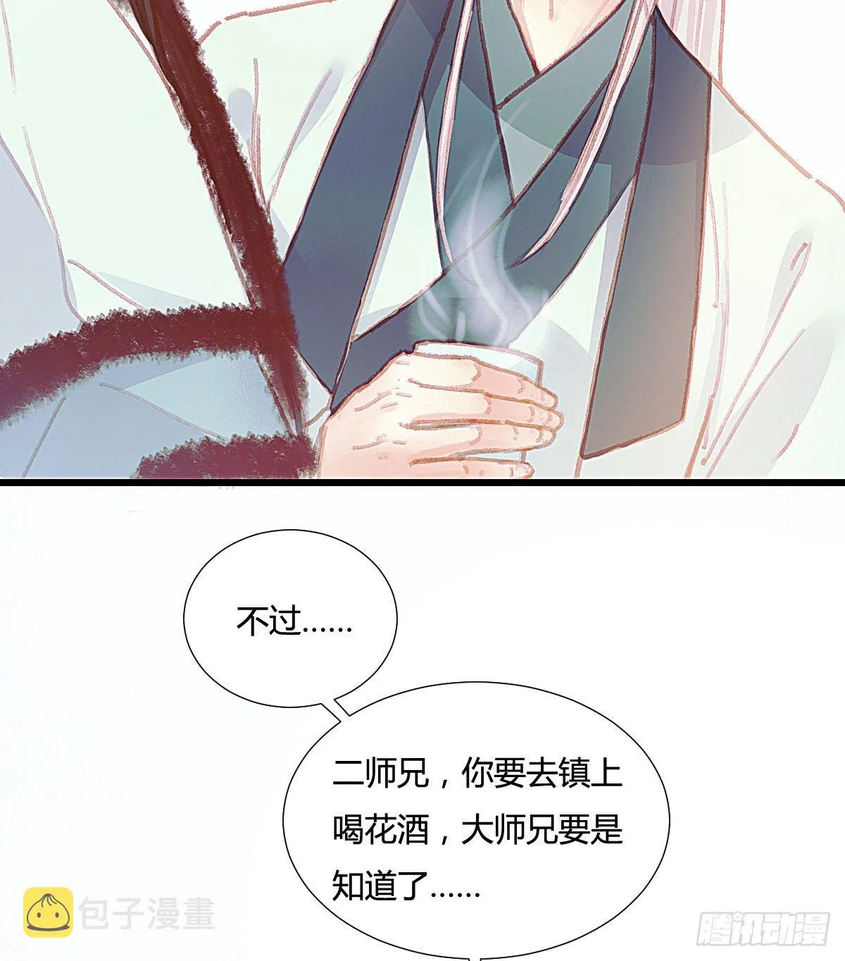 前尘篇五 第53页
