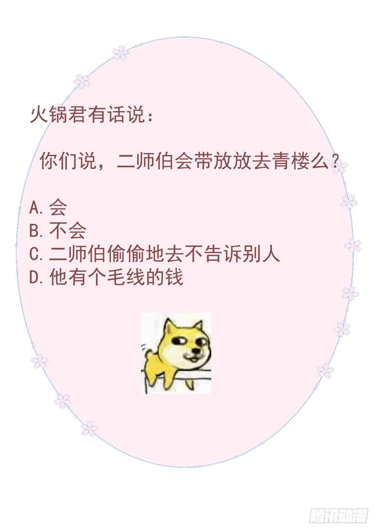 前尘篇五 第56页