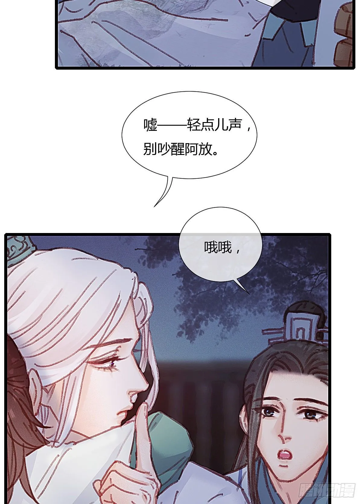 前尘篇四 第5页