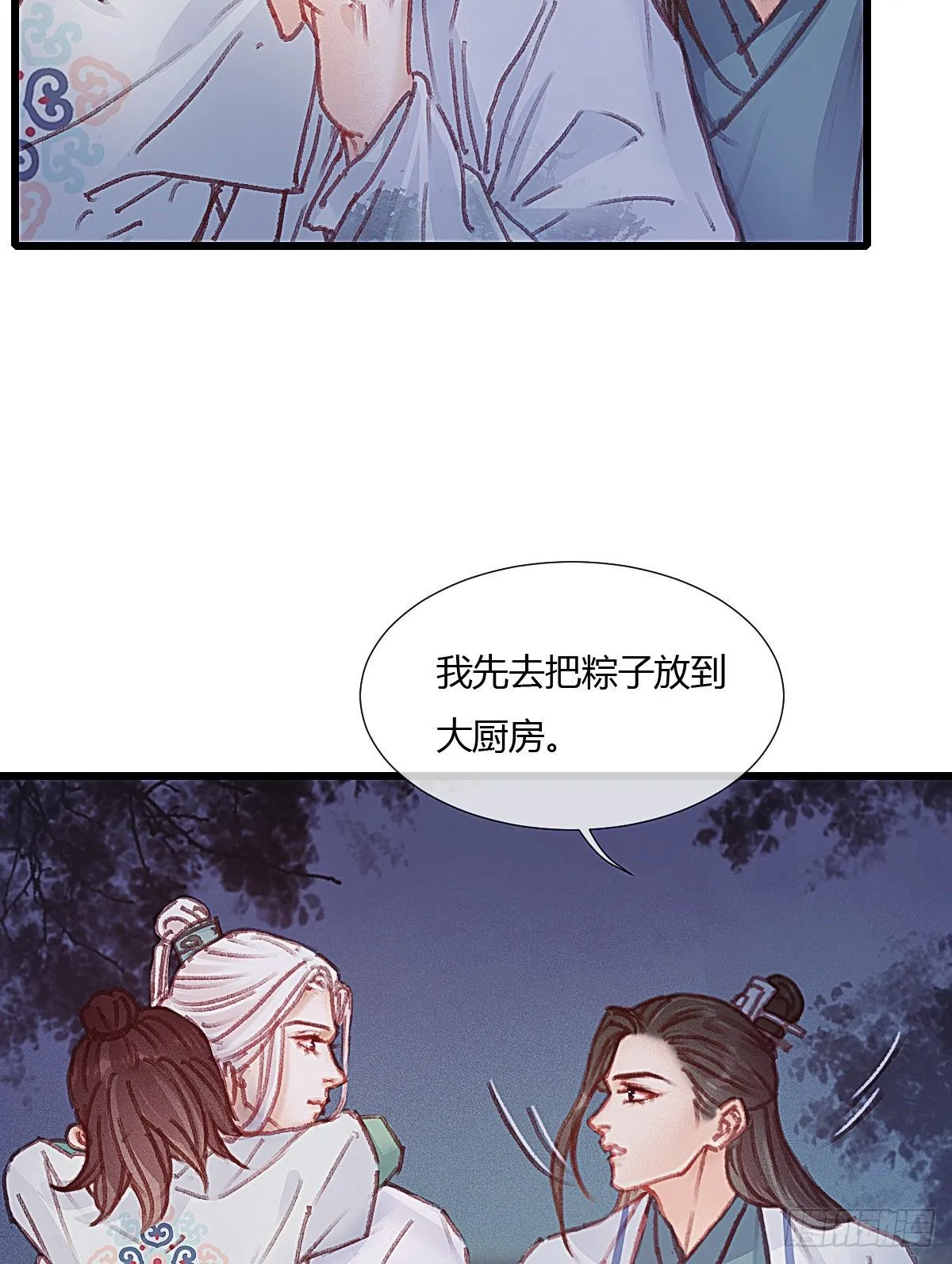 前尘篇四 第6页