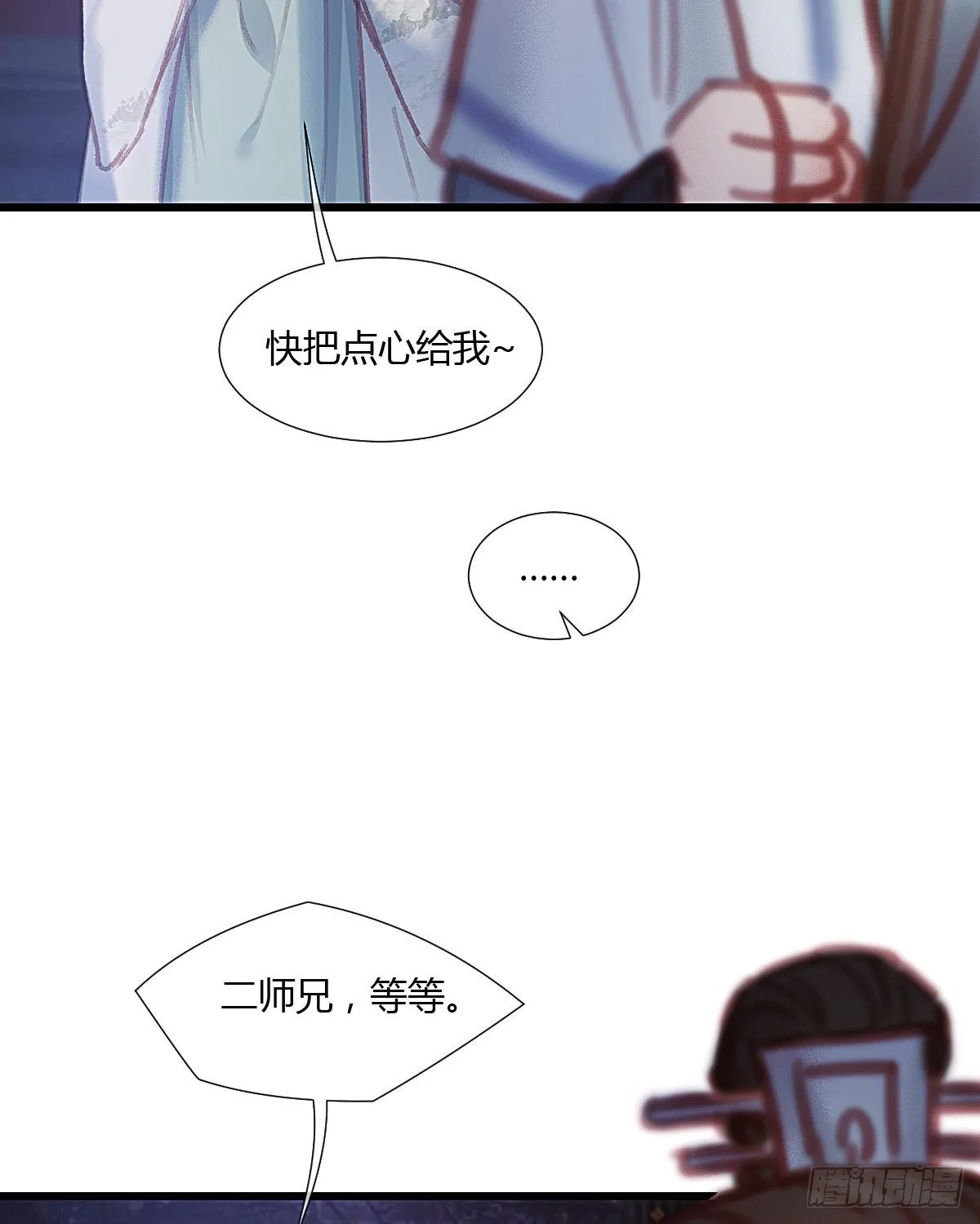 前尘篇四 第16页