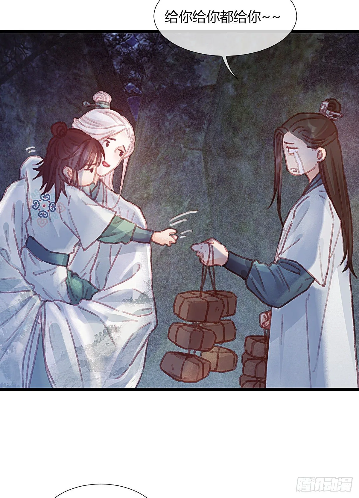 前尘篇四 第18页