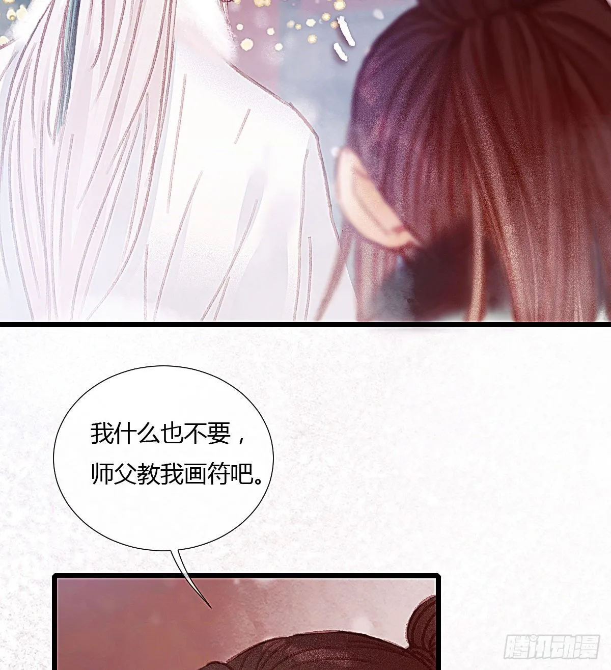 前尘篇四 第32页