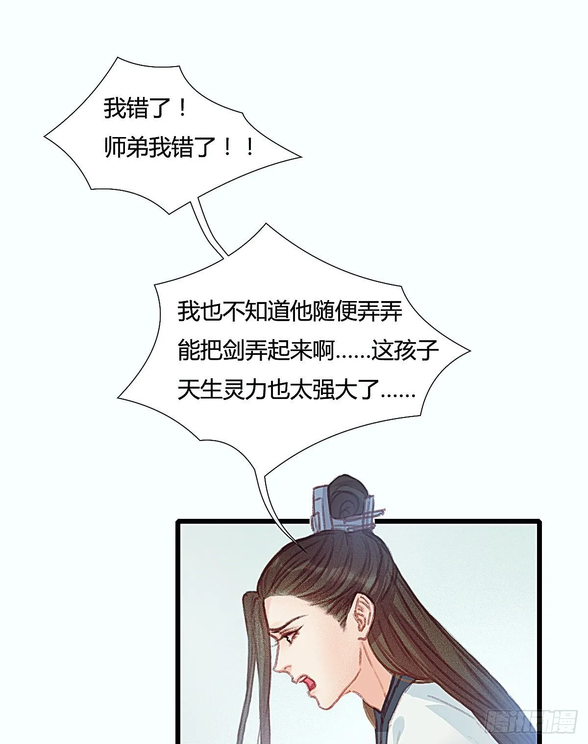前尘篇三 第12页