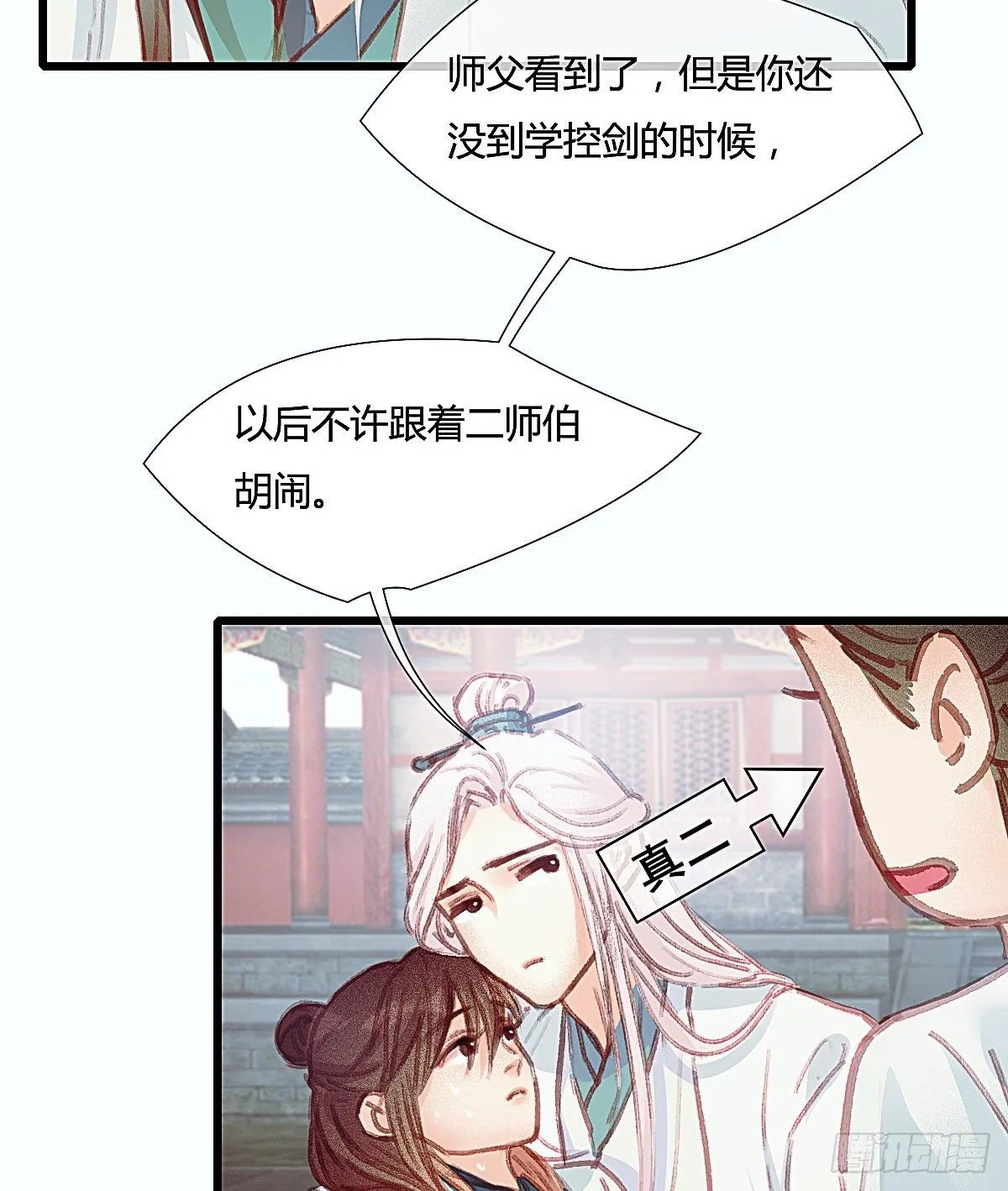 前尘篇三 第15页