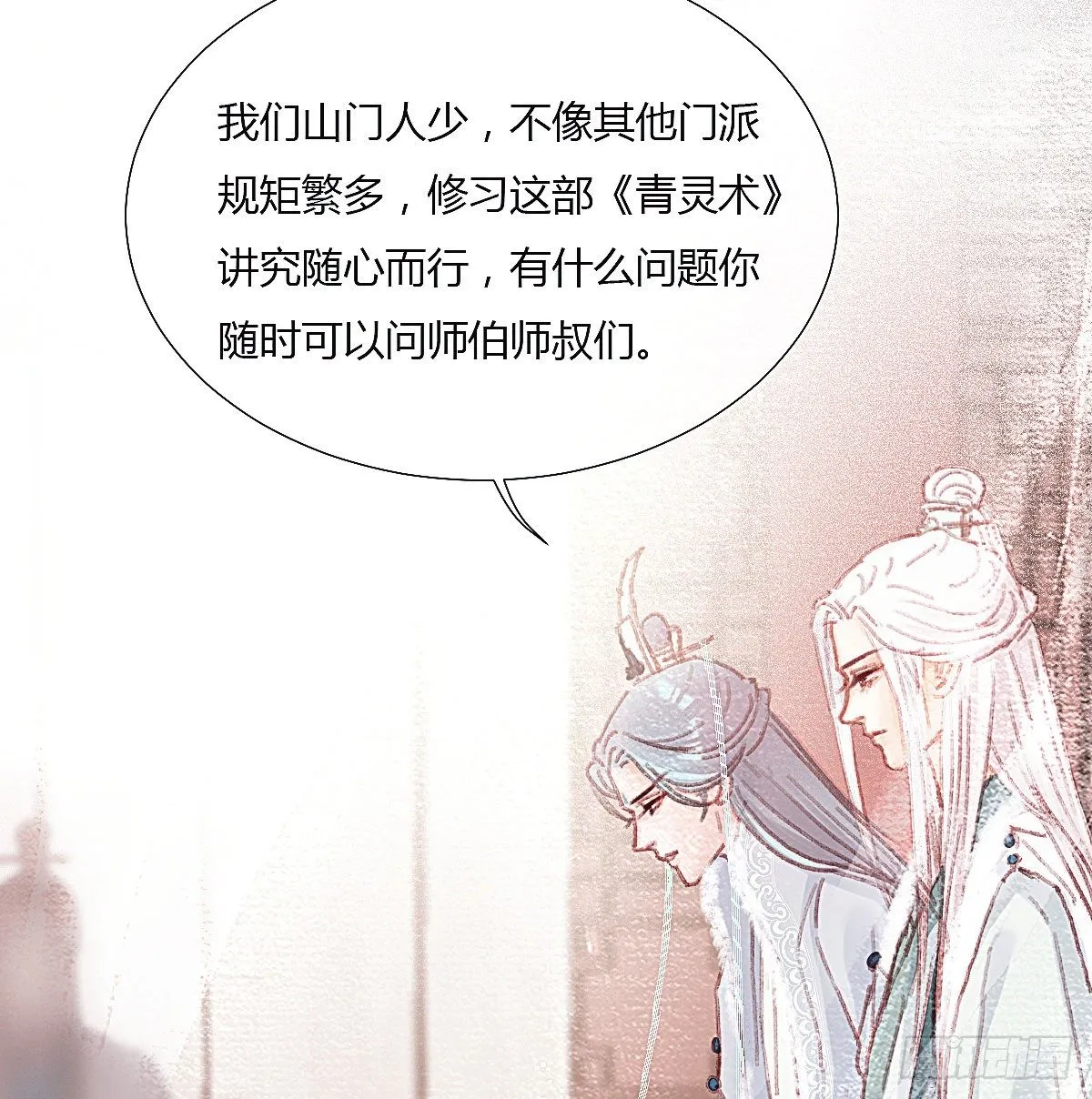 前尘篇二 第16页