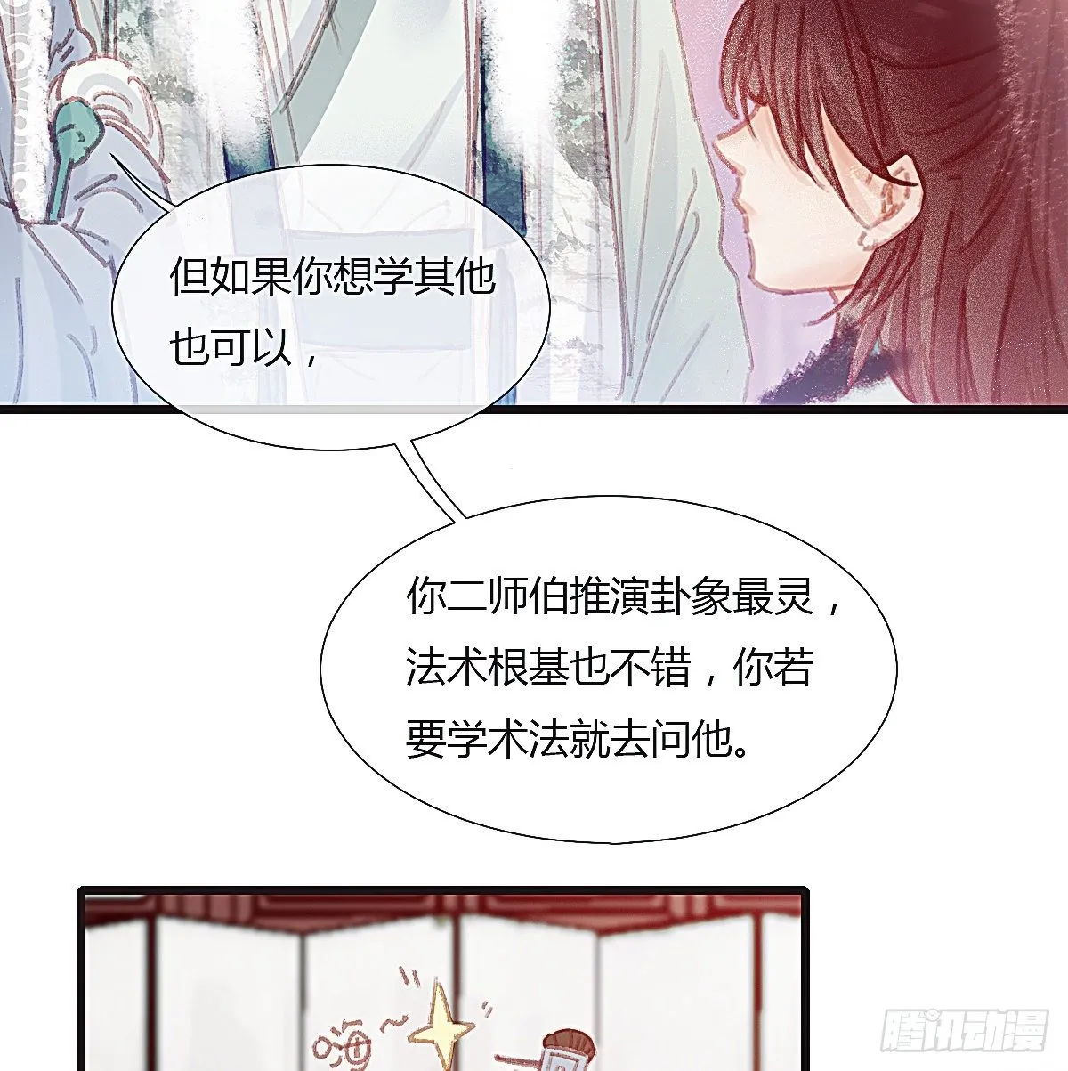 前尘篇二 第19页