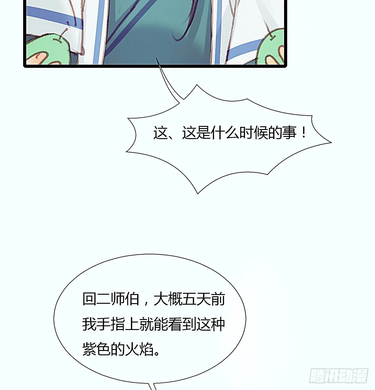 前尘篇二 第52页