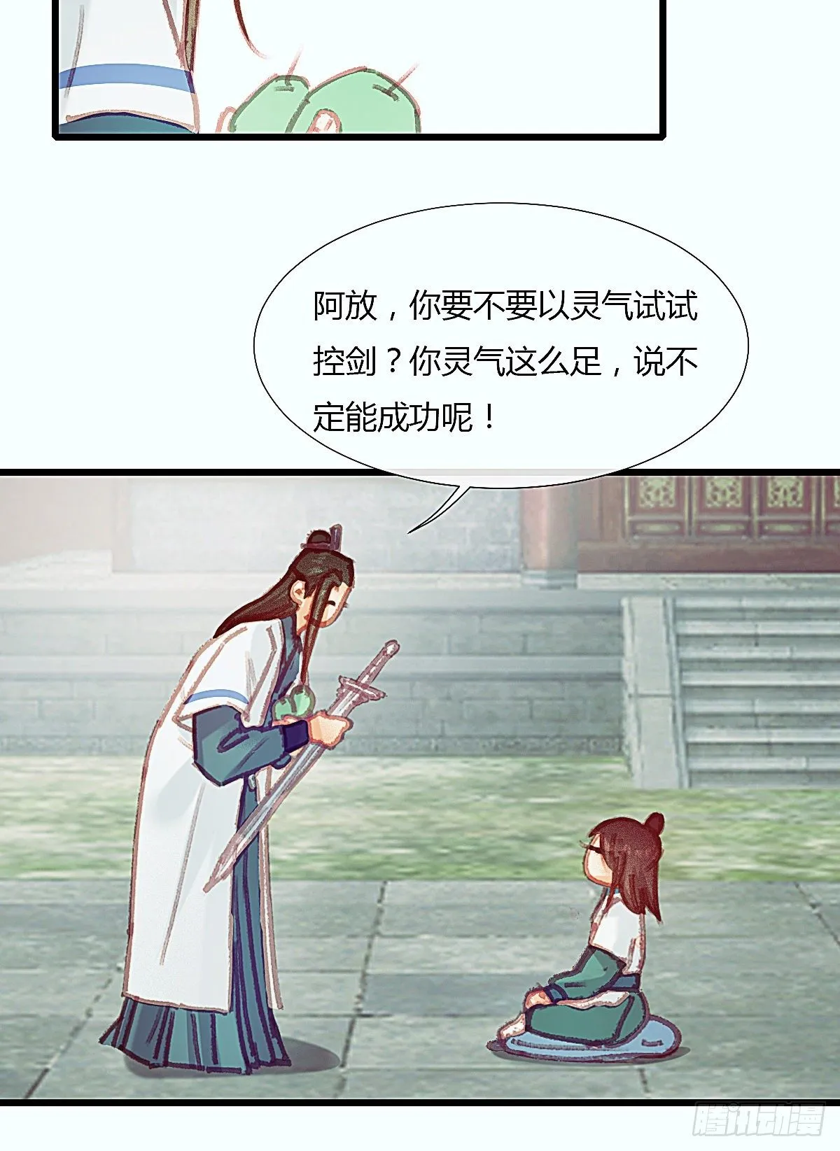 前尘篇二 第55页