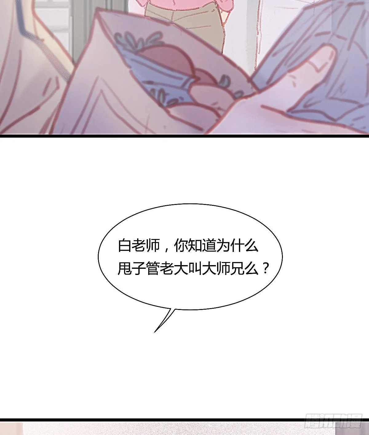 甩甩的故事 第4页