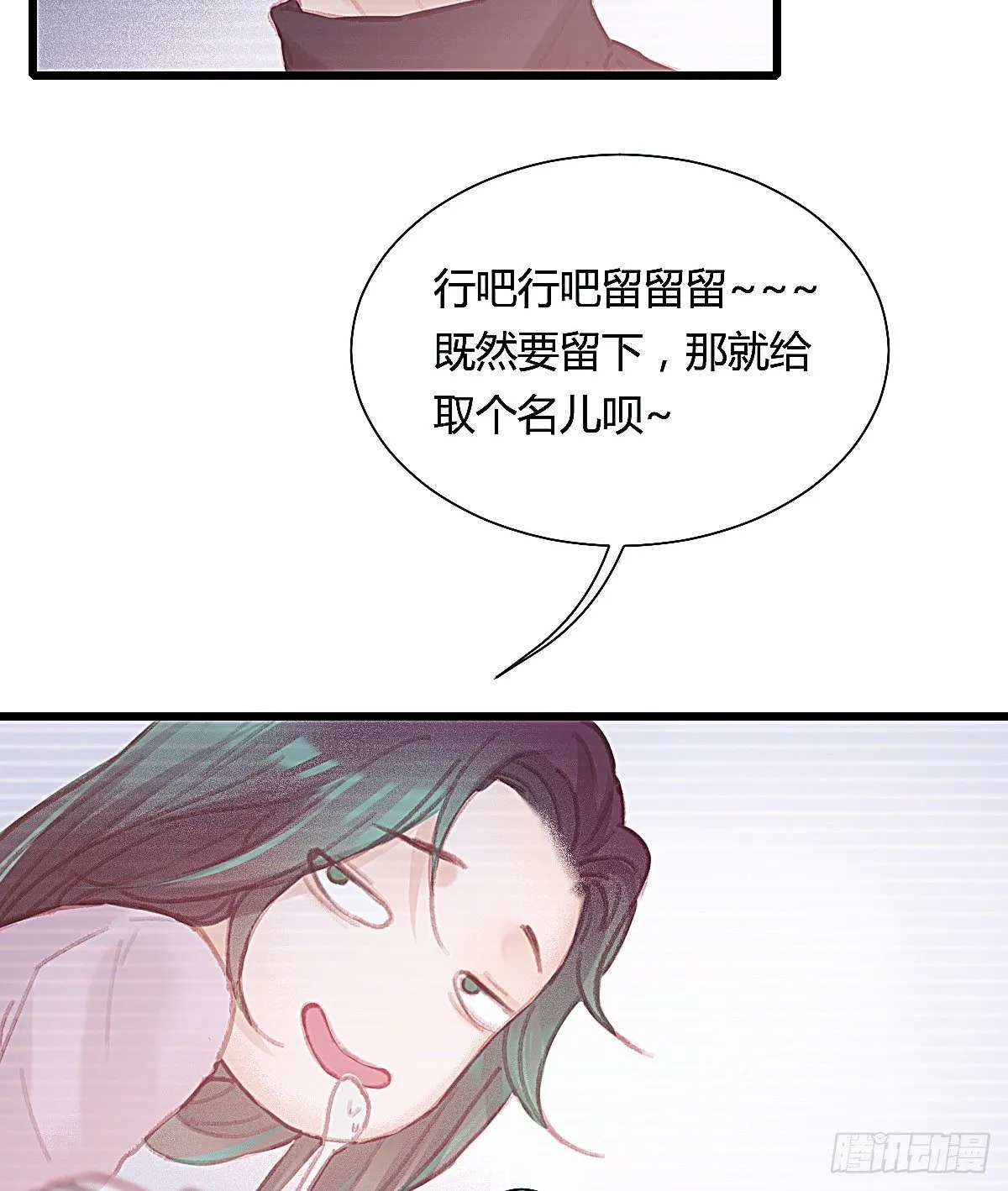 甩甩的故事 第20页