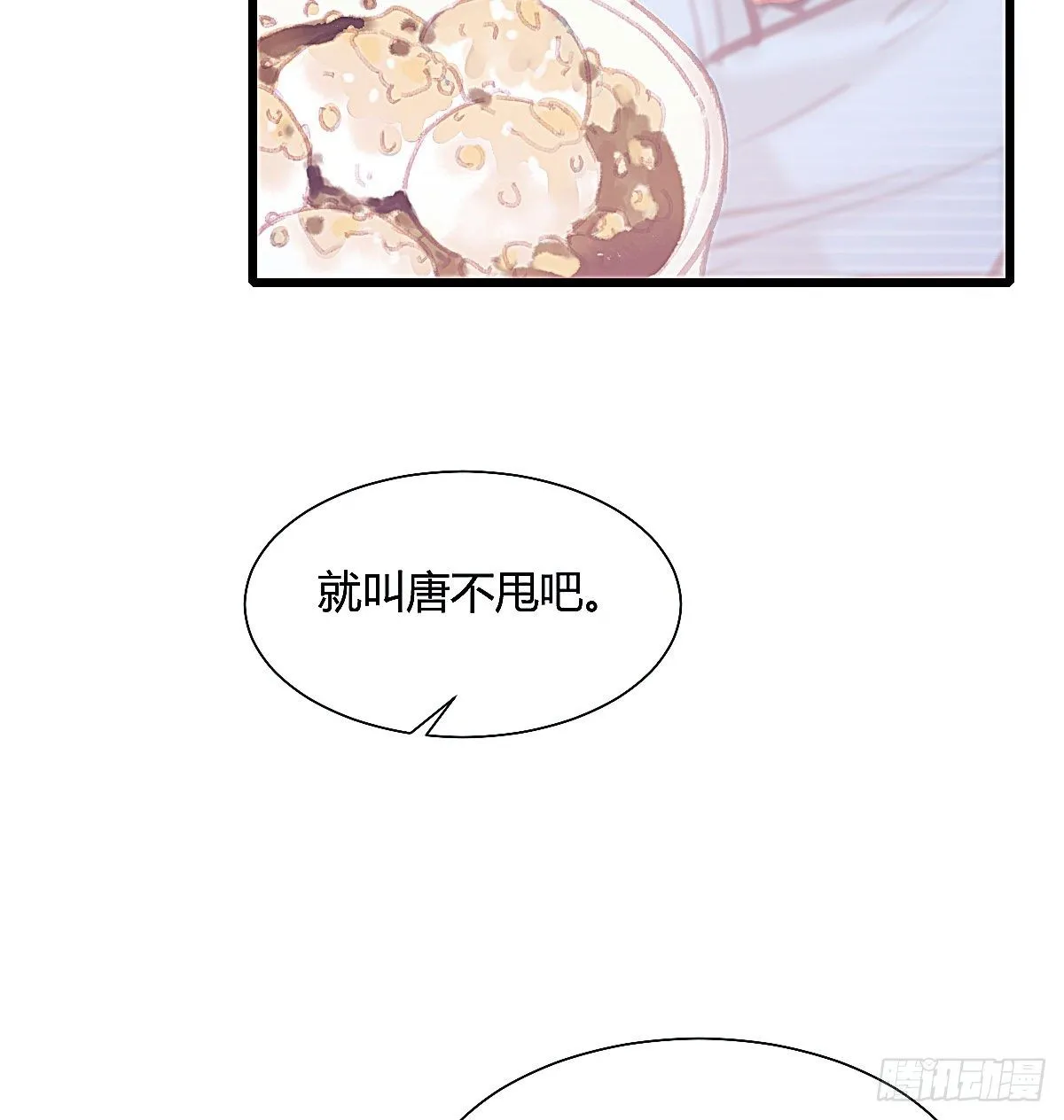 甩甩的故事 第22页