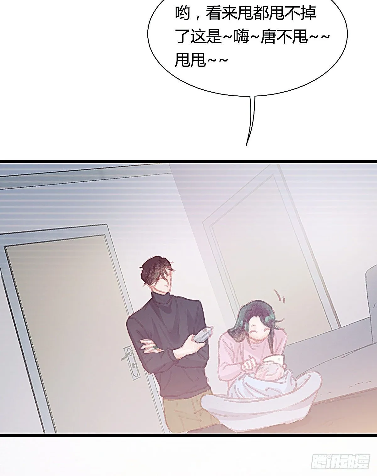 甩甩的故事 第23页