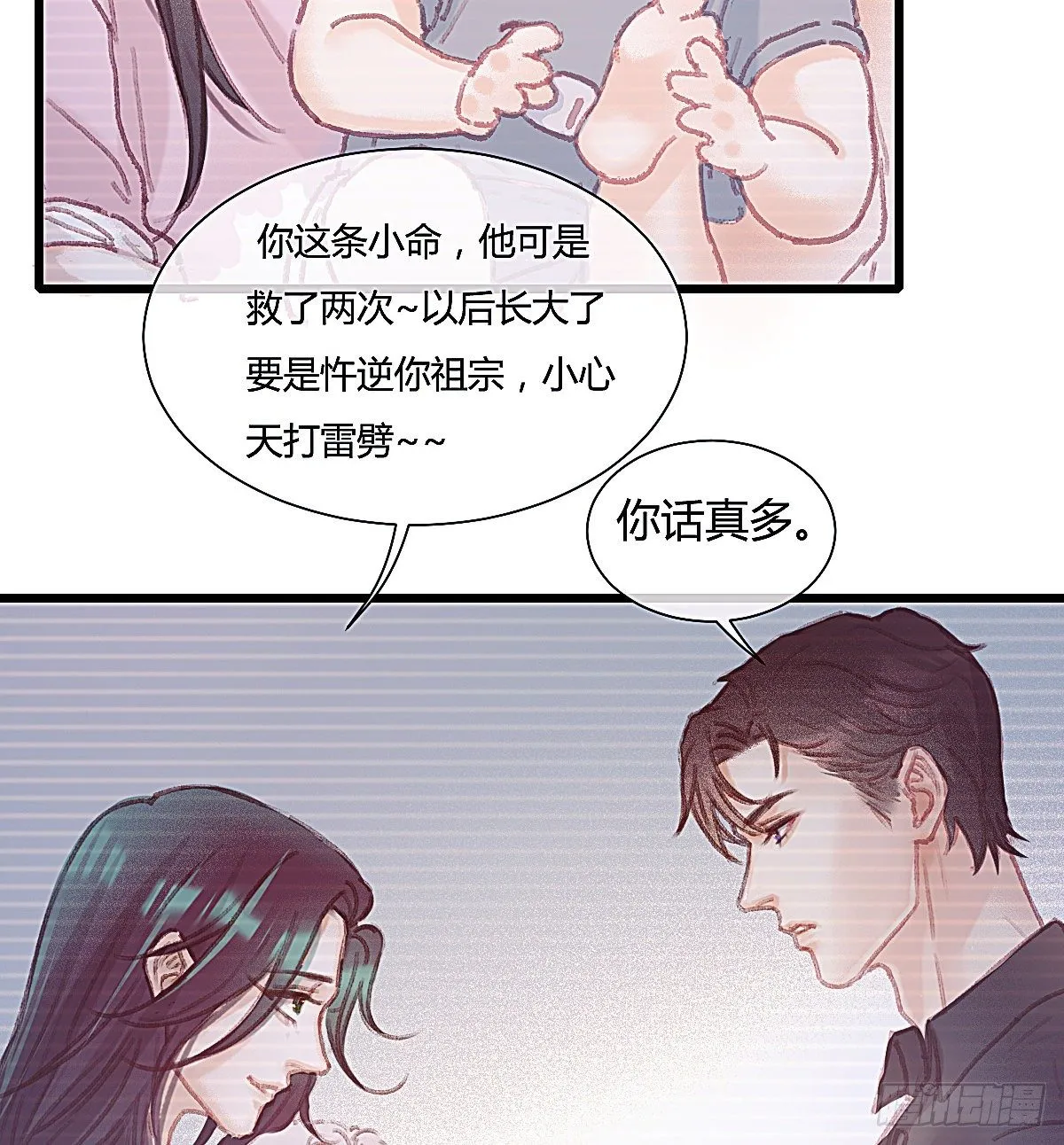 甩甩的故事 第27页