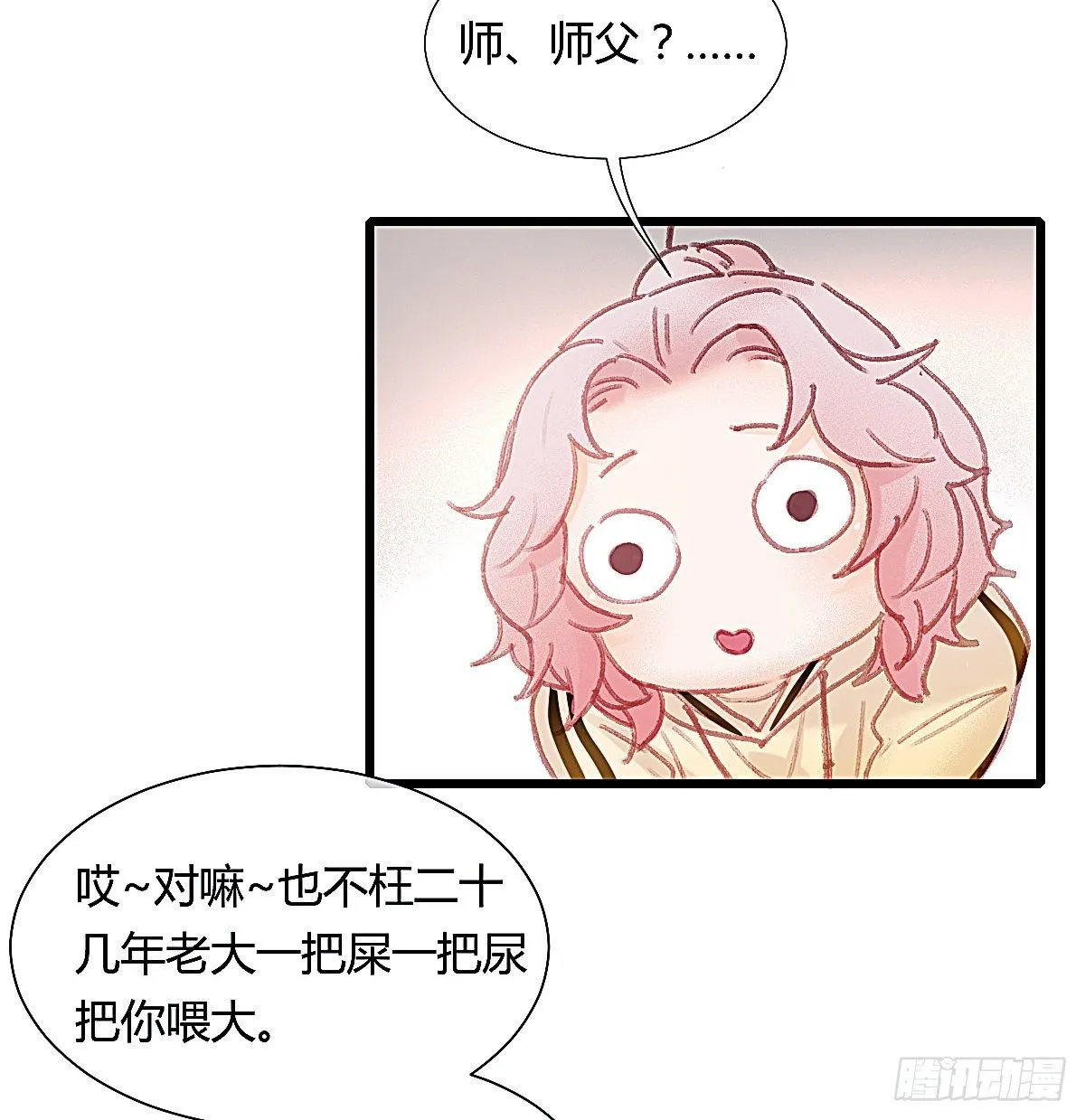 甩甩的故事 第45页